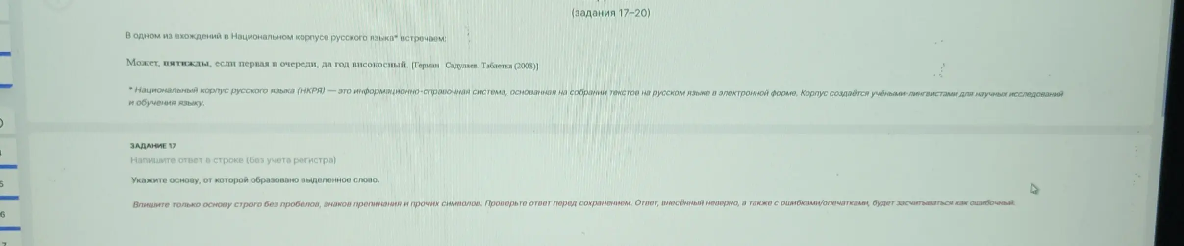 Укажи основу, от которой образовано слово 'пятижды'