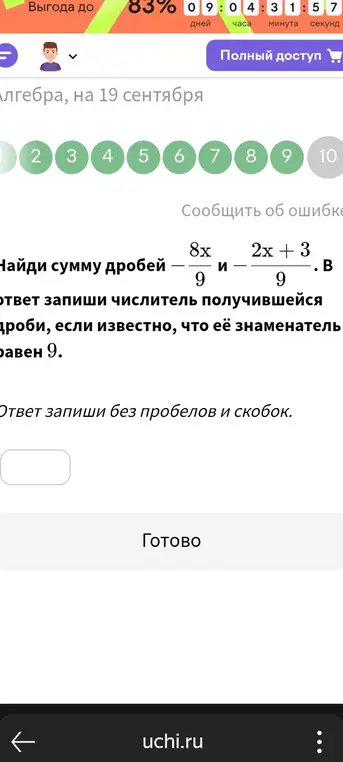 Найди сумму дробей 8x/9 и (2x+3)/9
