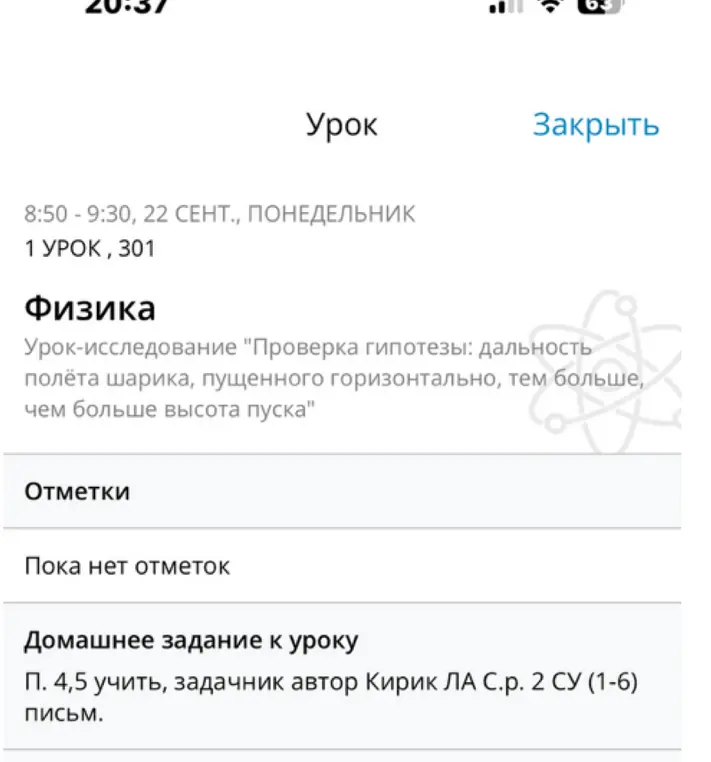 Объясни, что нужно сделать по физике: П. 4,5 учить, задачник автор Кирик ЛА С.р. 2 СУ (1-6) письм.