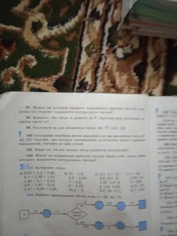 Помоги мне найти пропущенные числа в задании 104, если a = 33