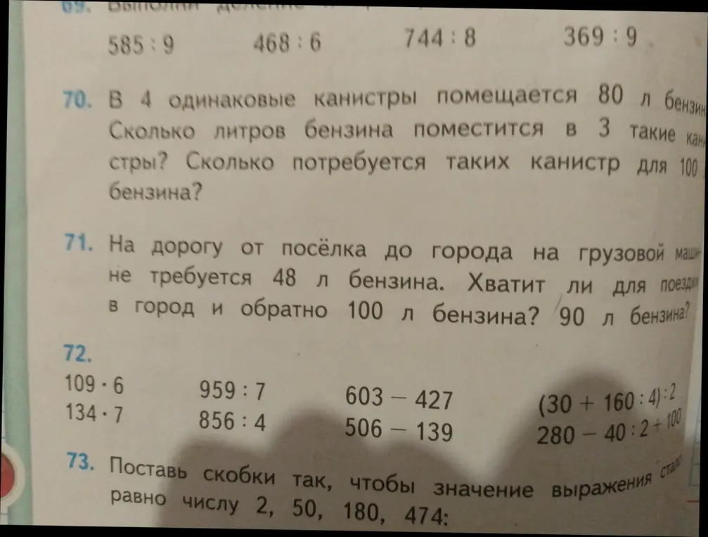 Реши задачу: в 4 одинаковые канистры помещается 80 л бензина. Сколько литров бензина поместится в 3 такие канистры?