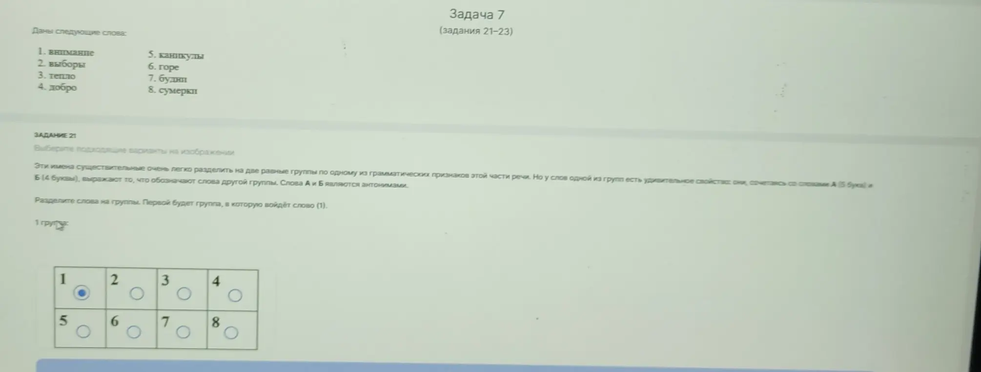 Ты просишь разделить слова на группы, где слова из одной группы сочетаются с другими словами (А из 5 букв и Б из 4 букв) и являются антонимами к словам из другой группы. Первая группа должна включать слово внимание.
