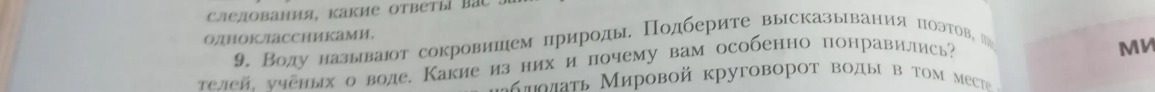 Подскажи высказывания поэтов и учёных о воде
