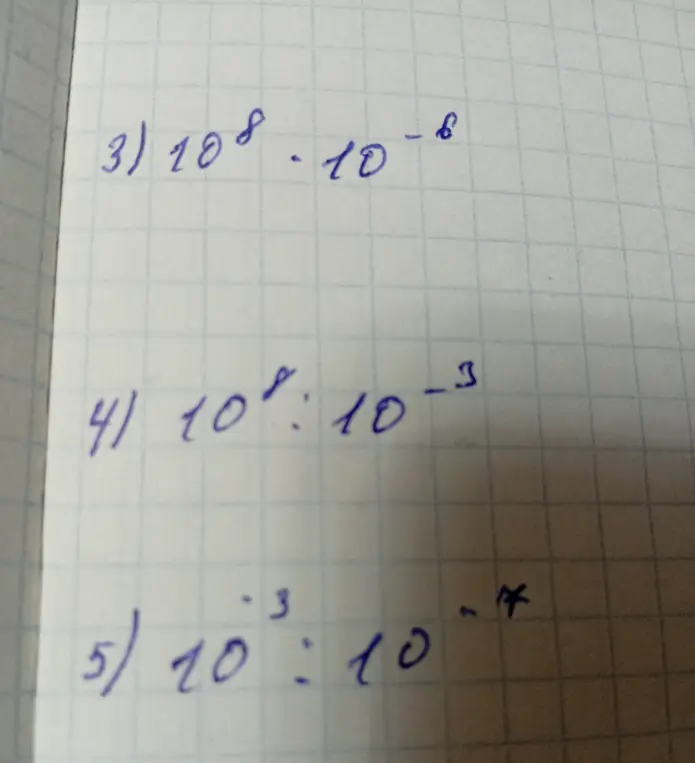 Реши примеры на степени: 3) 10^8 - 10^{-8}