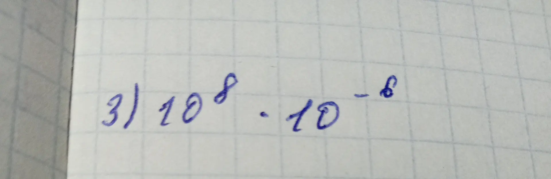 Как решить пример 10^8 * 10^{-8}?