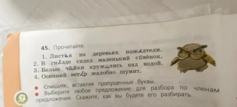 Вставь пропущенные буквы в слова и выполни разбор одного предложения по членам