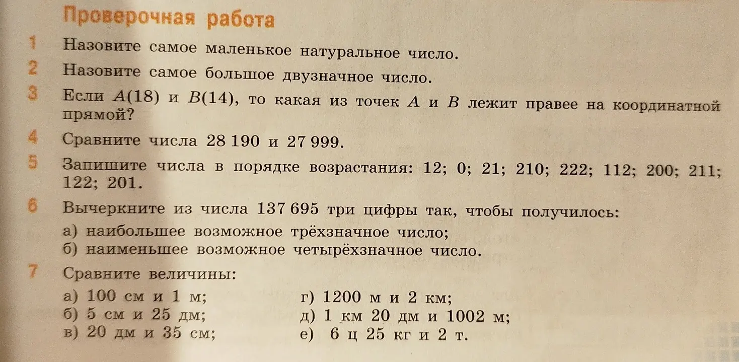Назови самое маленькое натуральное число.
