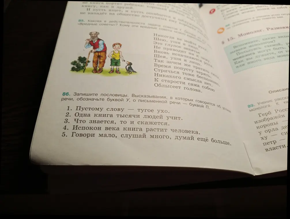 Запиши пословицы. Высказывания, в которых говорится об устной речи, обозначь буквой У.