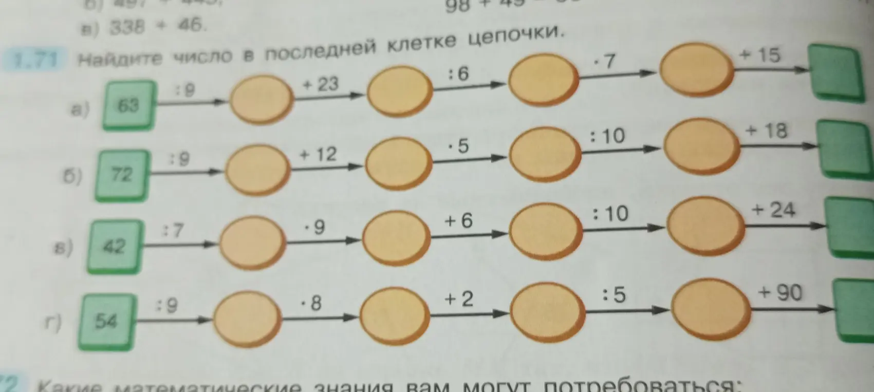 Найди число в последней клетке цепочки для вариантов а), б), в) и г)