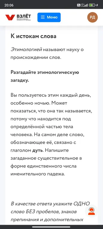 Ты просишь написать существительное, обозначающее предмет, которым пользуются ночью и который связан с глаголом "дуть".