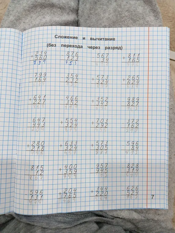 Можешь ли ты решить примеры на сложение и вычитание без перехода через разряд?