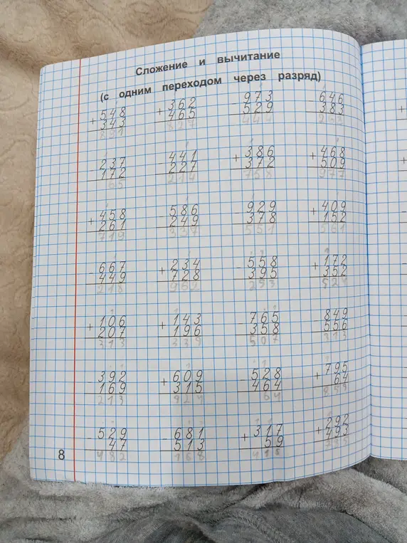 Реши примеры на сложение и вычитание с переходом через разряд: 548 + 343