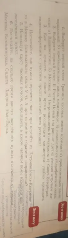 Выполни для меня задания по географии про часовые пояса и время в городах