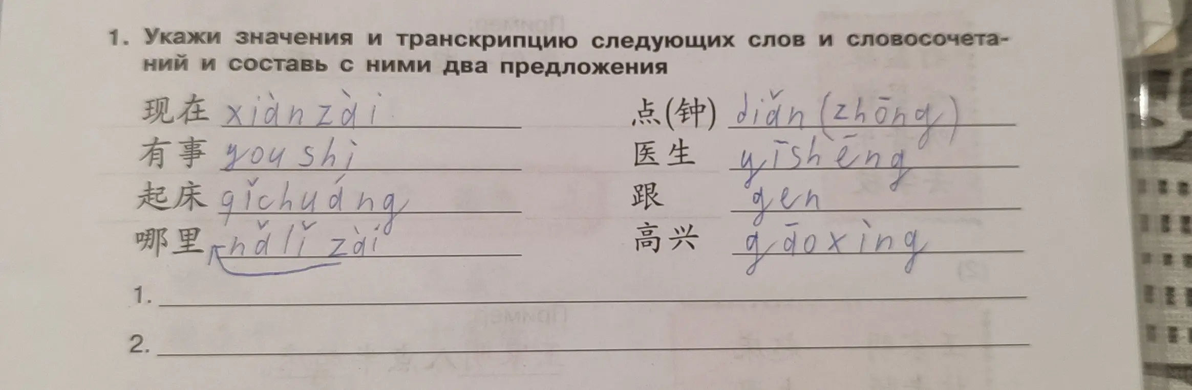 Укажи значения и транскрипцию следующих слов и словосочетаний и составь с ними два предложения