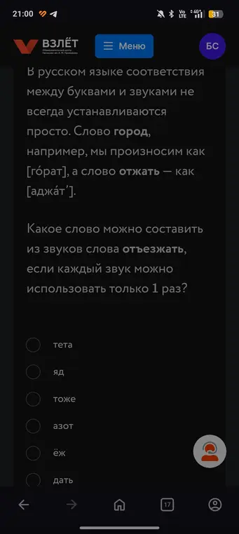 Какое слово можно составить из звуков слова отъезжать, если каждый звук можно использовать только 1 раз?