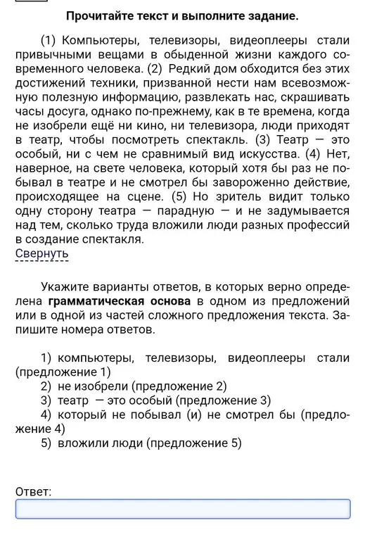 Укажи варианты ответов, в которых верно определена грамматическая основа в одном из предложений текста.