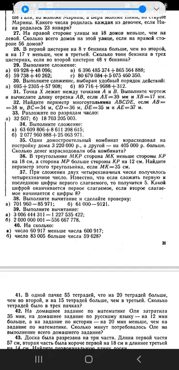 Ты просишь решить задачи: сколько домов на улице, сколько тонн бензина в цистернах, выполнить сложение, найти периметр многоугольника, разложить число по разрядам и другое.