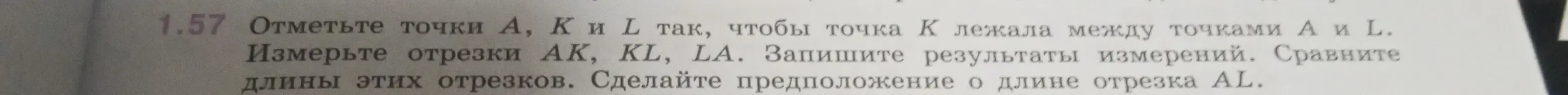 Отметь точки А, К и L так, чтобы точка К лежала между точками А и L