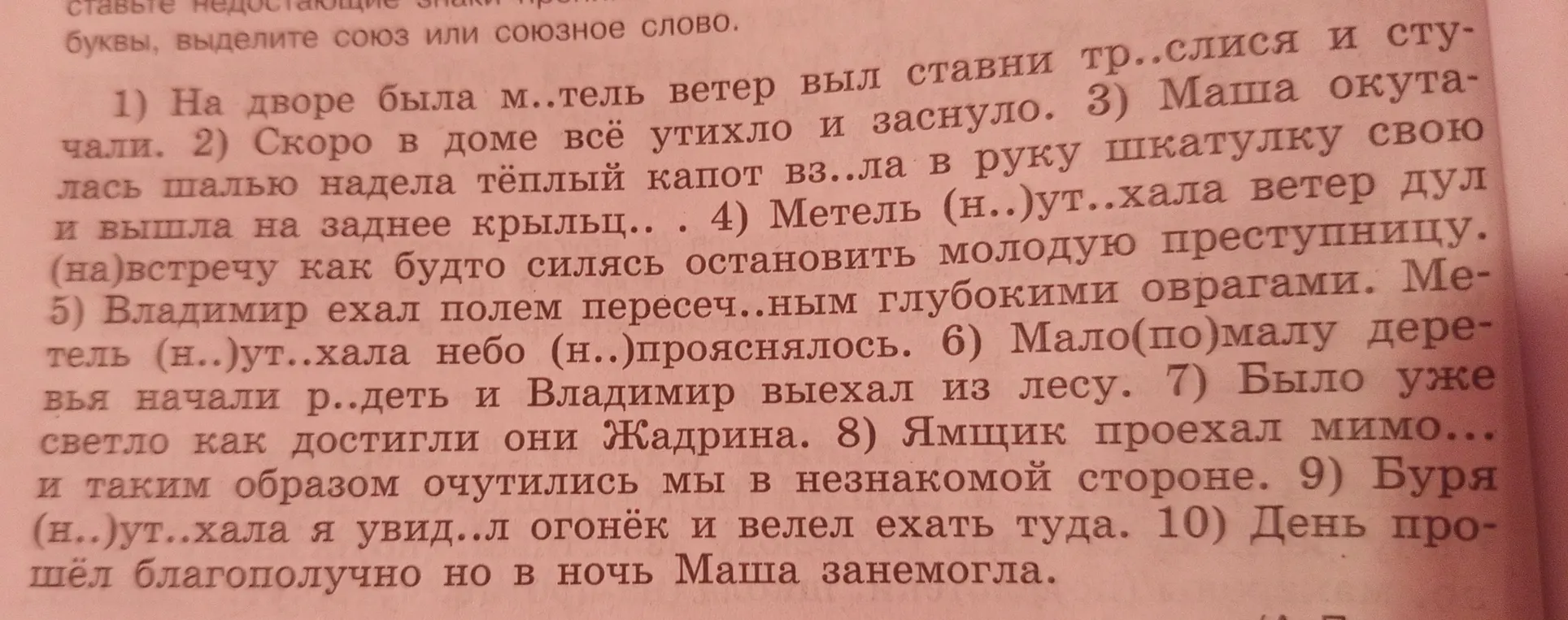 Заполни пропуски в словах, вставь недостающие буквы