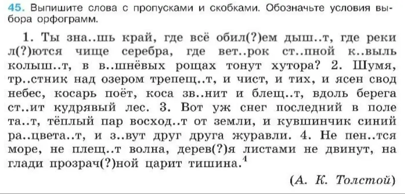 Выпиши слова с пропусками и скобками из текста. Обозначь условия выбора орфограмм в предложении "Ты зна..шь край, где всё обил(?)ем дыш..т, где реки л(?)ются чище серебра, где вет..рок ст..пной к..выль колыш..т, в в..шнёвых рощах тонут хутора?"