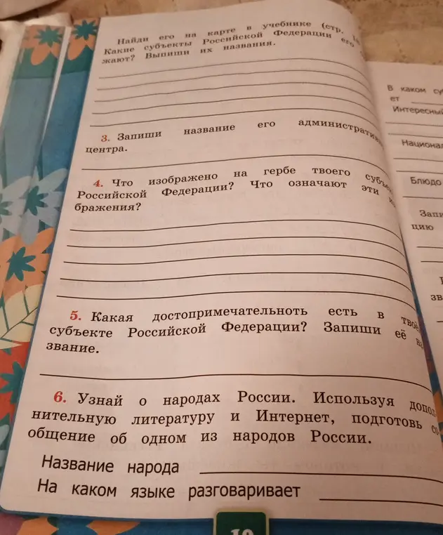 Мне нужно выполнить все номера на странице 10 в рабочей тетради для 3 класса по географии.