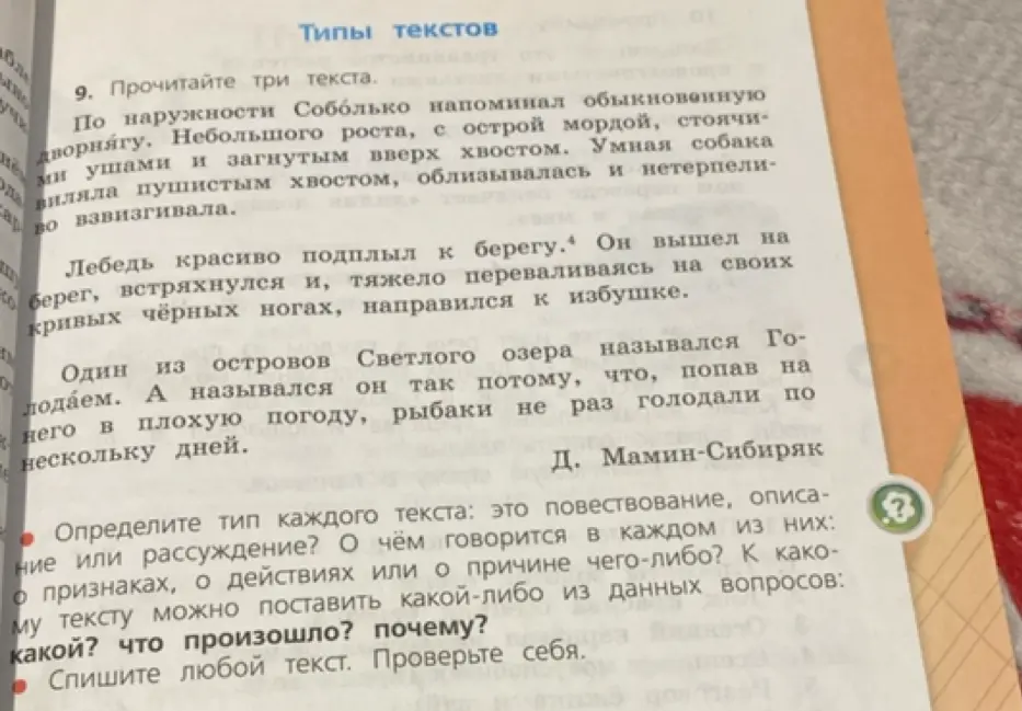 Определи тип каждого текста: это повествование, описание или рассуждение?