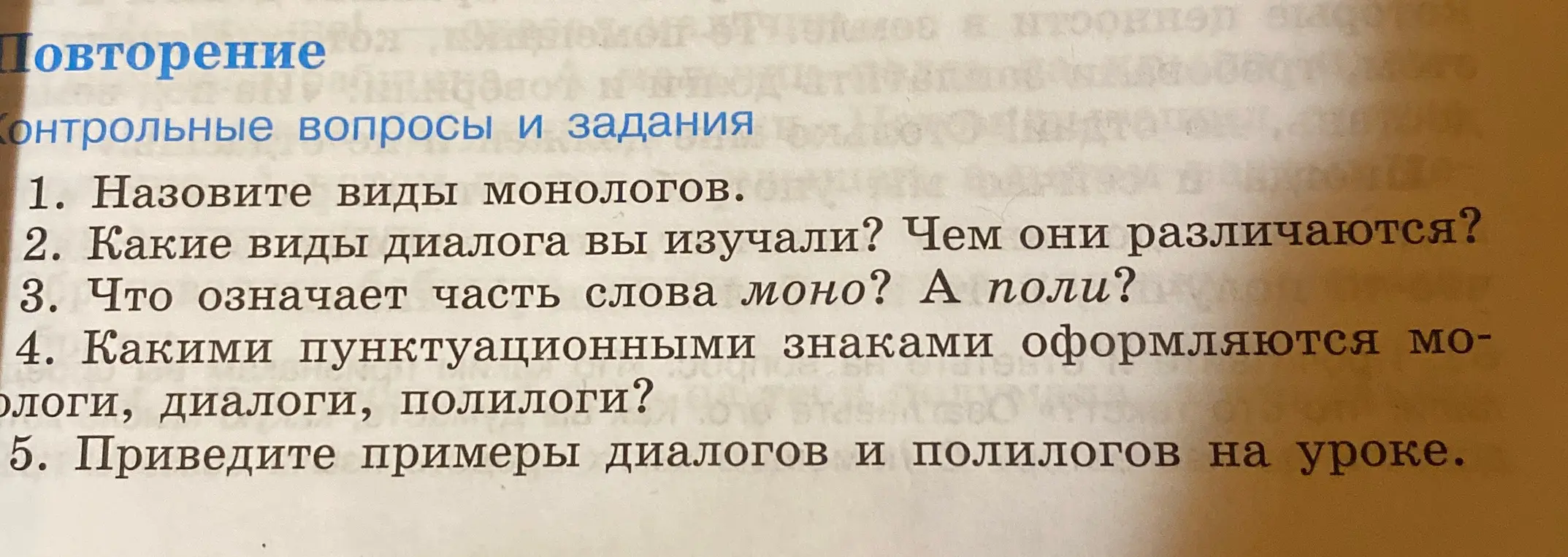 Назови виды монологов.