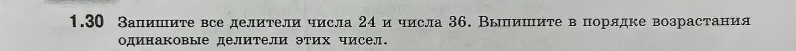 Запиши все делители числа 24 и числа 36. Выпиши в порядке возрастания одинаковые делители этих чисел.