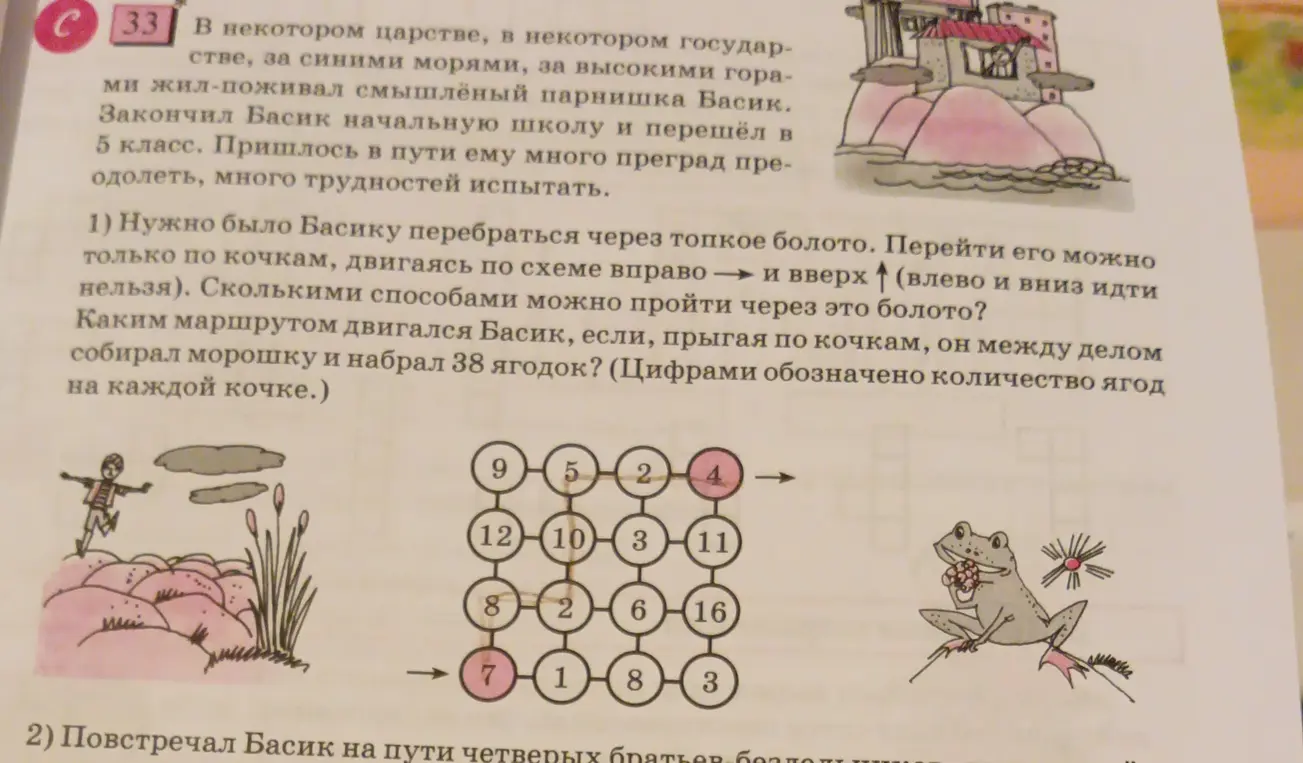 Ты просишь найти, сколькими способами можно пройти через болото и каким маршрутом двигался Басик, если он собрал 38 ягодок.