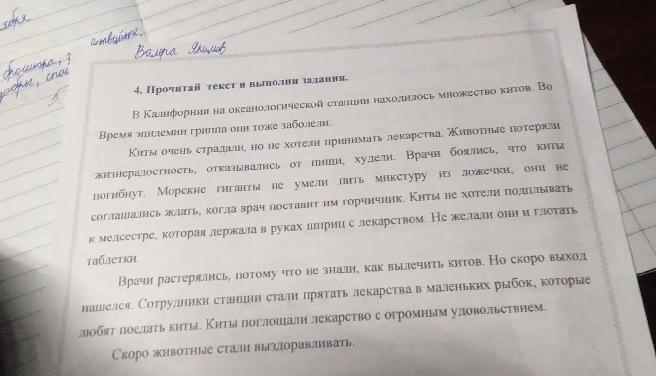 Придумай заголовок к тексту про китов, которые заболели гриппом и не хотели принимать лекарства
