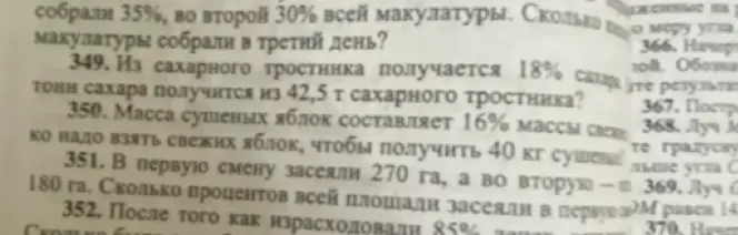Реши задачу: Из сахарного тростника получается 18% сахара. Сколько тонн сахара получится из 42,5 т сахарного тростника?