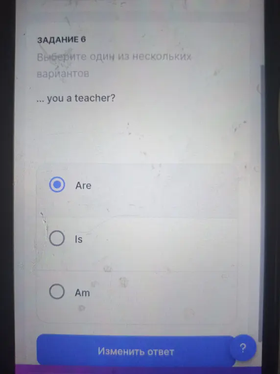 Как правильно заполнить пропуск в предложении '... you a teacher?'