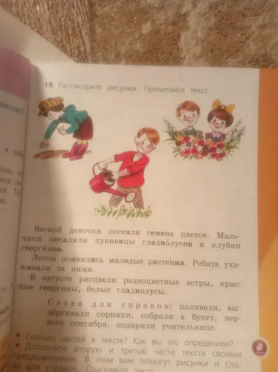 Ты можешь определить, сколько частей в тексте, и дополнить вторую и третью части текста своими предложениями?