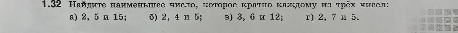 Ты просишь найти наименьшее число, которое кратно каждому из чисел: а) 2, 5 и 15