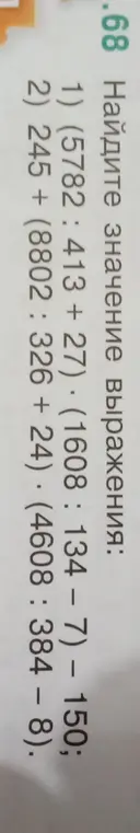 Помоги мне найти значение выражений: (5782 : 413 + 27) * (1608 : 134 – 7) – 150 и 245 + (8802 : 326 + 24) * (4608 : 384 – 8)