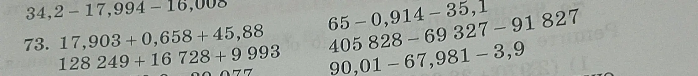 Помоги решить примеры: 34,2 - 17,994 – 16,008