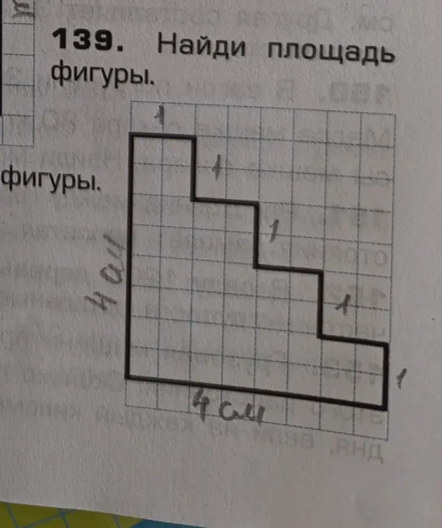 Помоги мне найти площадь фигуры
