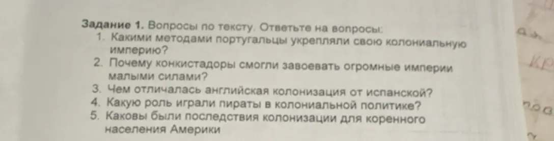 Ты просишь меня ответить на вопрос: какими методами португальцы укрепляли свою колониальную империю?