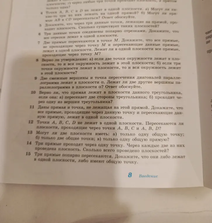Можешь ли ты решить задачи по геометрии, начиная с 4-ой?
