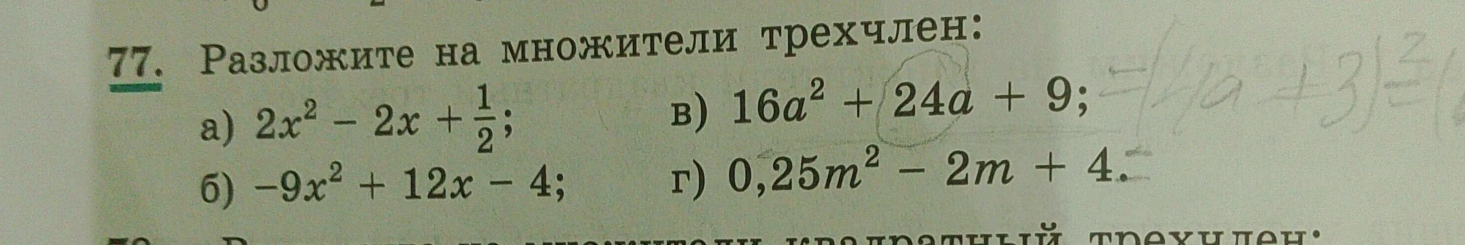 Помоги разложить на множители трехчлен 2x²-2x+1/2