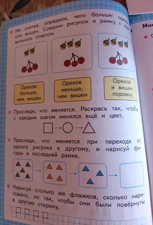 Помоги мне определить, чего больше: орехов или вишен и соединить рисунок и рамку с правильным ответом.
