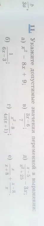 Определи допустимые значения переменной в выражении x² - 8x + 9