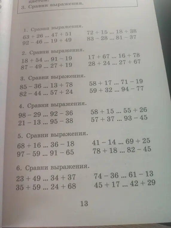 Сравни выражения: 63 + 26 ... 47 + 51