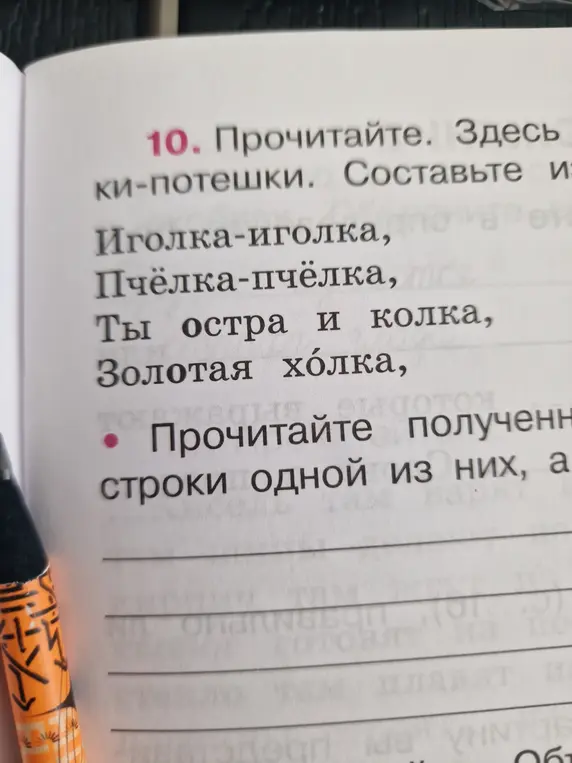 Предложи составить предложения из строк в упражнении
