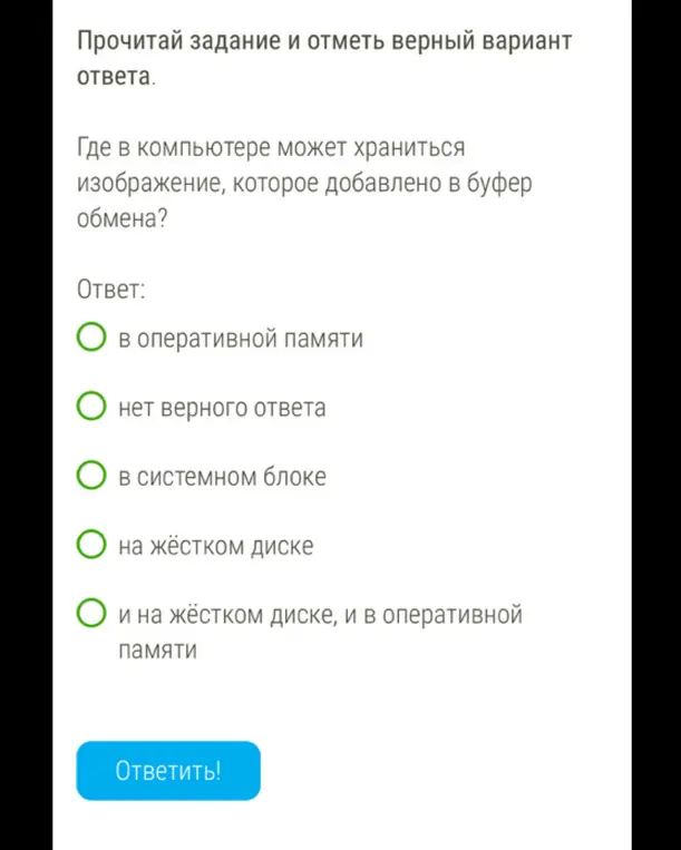Где в компьютере может храниться изображение, которое добавлено в буфер обмена?