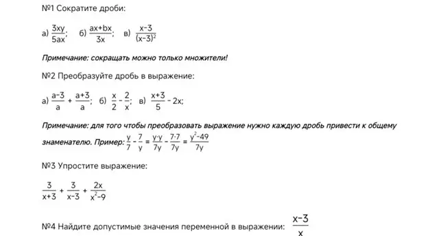 Помоги мне сократить дроби, преобразовать дробь в выражение, упростить выражение и найти допустимые значения переменной в выражении.