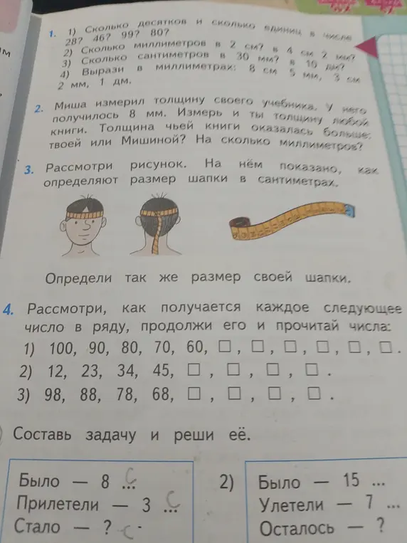 Объясни, как решить задачи: сколько десятков и единиц в числе 287, сколько миллиметров в 2 см, как определить размер шапки, продолжи числовой ряд 100, 90, 80, 70, 60, составь задачу и реши её.