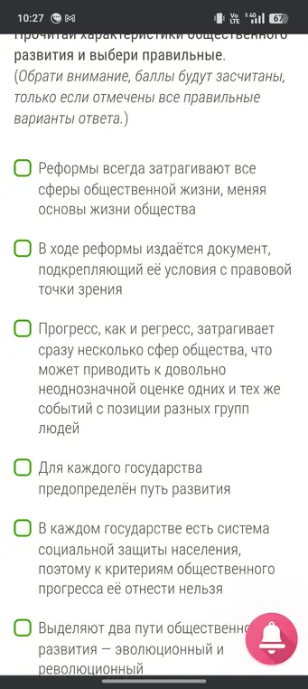 Выбери правильные характеристики общественного развития
