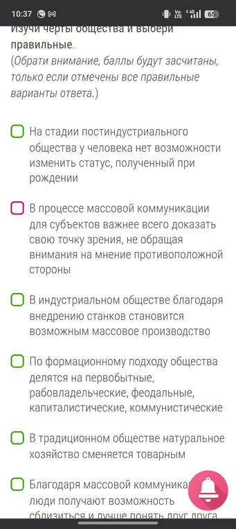 Выбери правильные утверждения об обществе