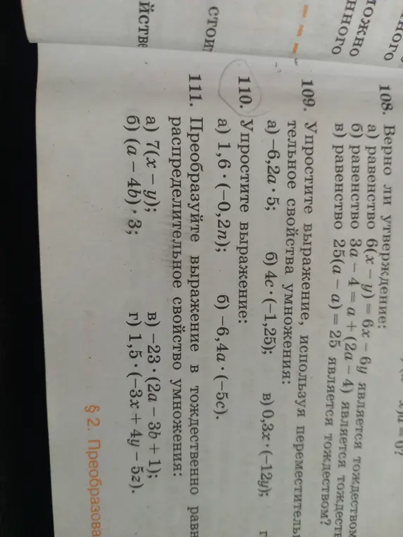 Можешь ли ты решить задания 108-111?
